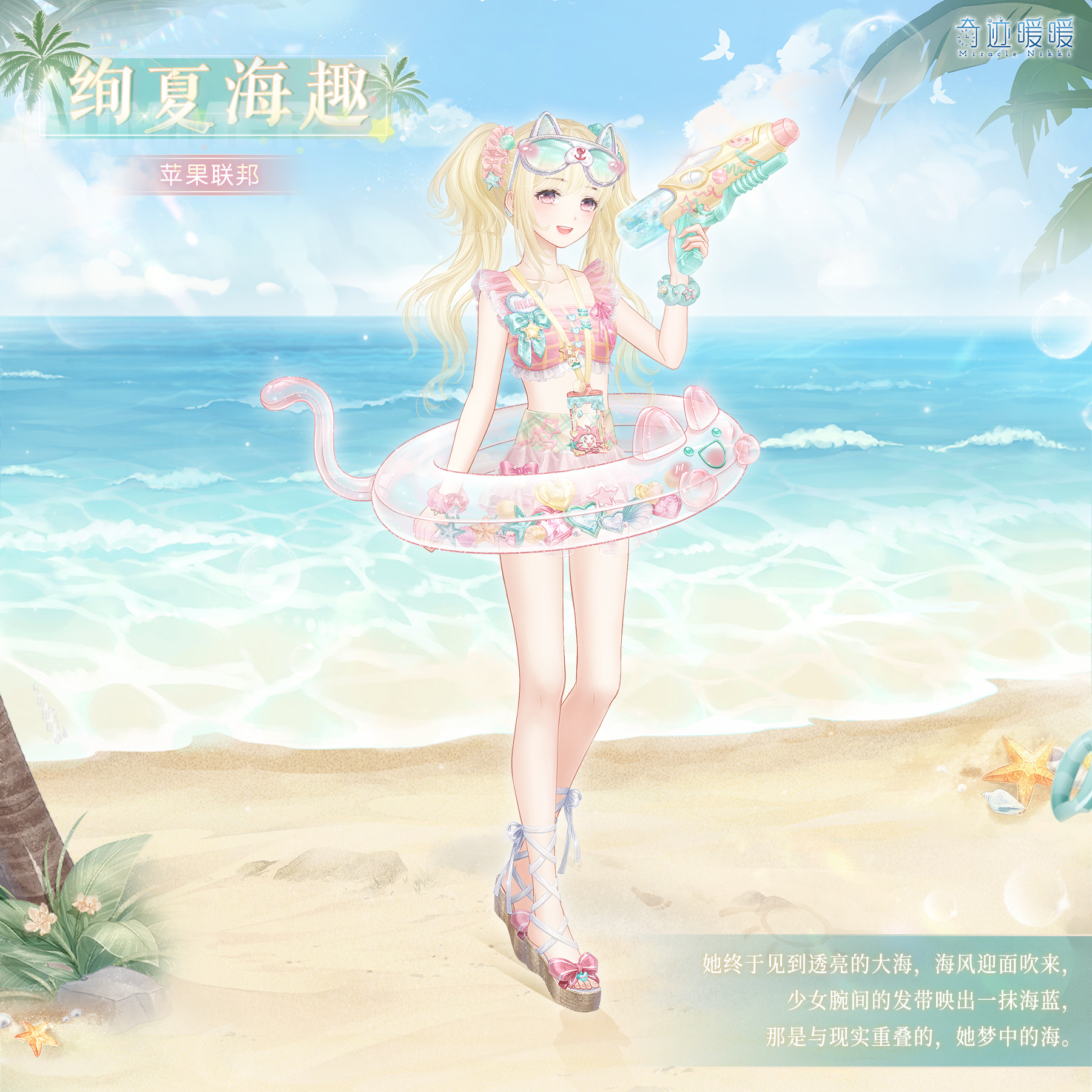 绚夏海趣-海报1.png