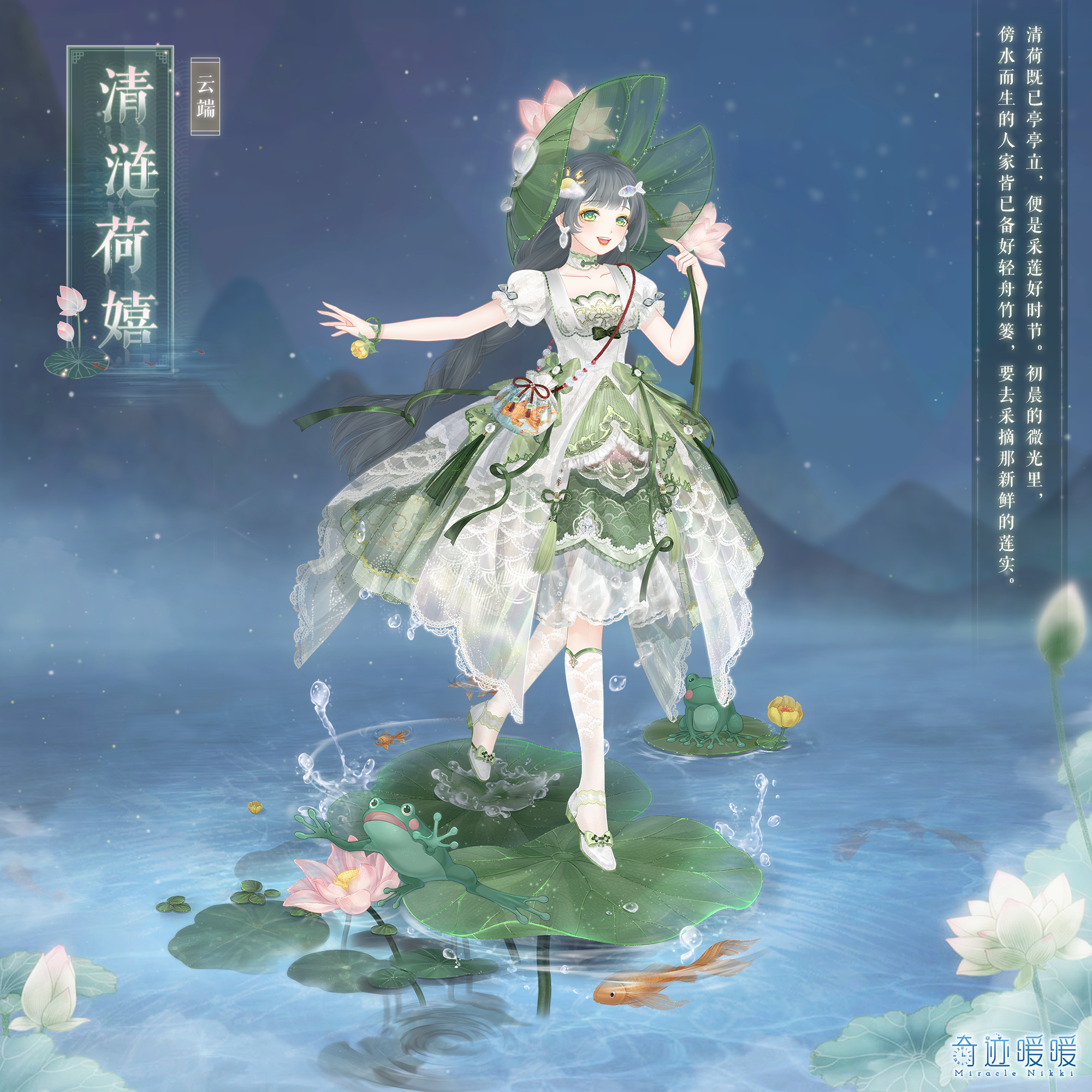 清涟荷嬉-海报1.png