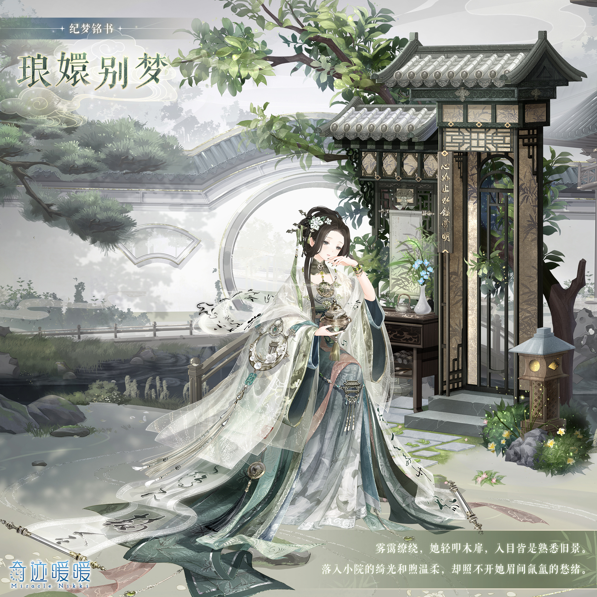 琅嬛别梦-海报1.png