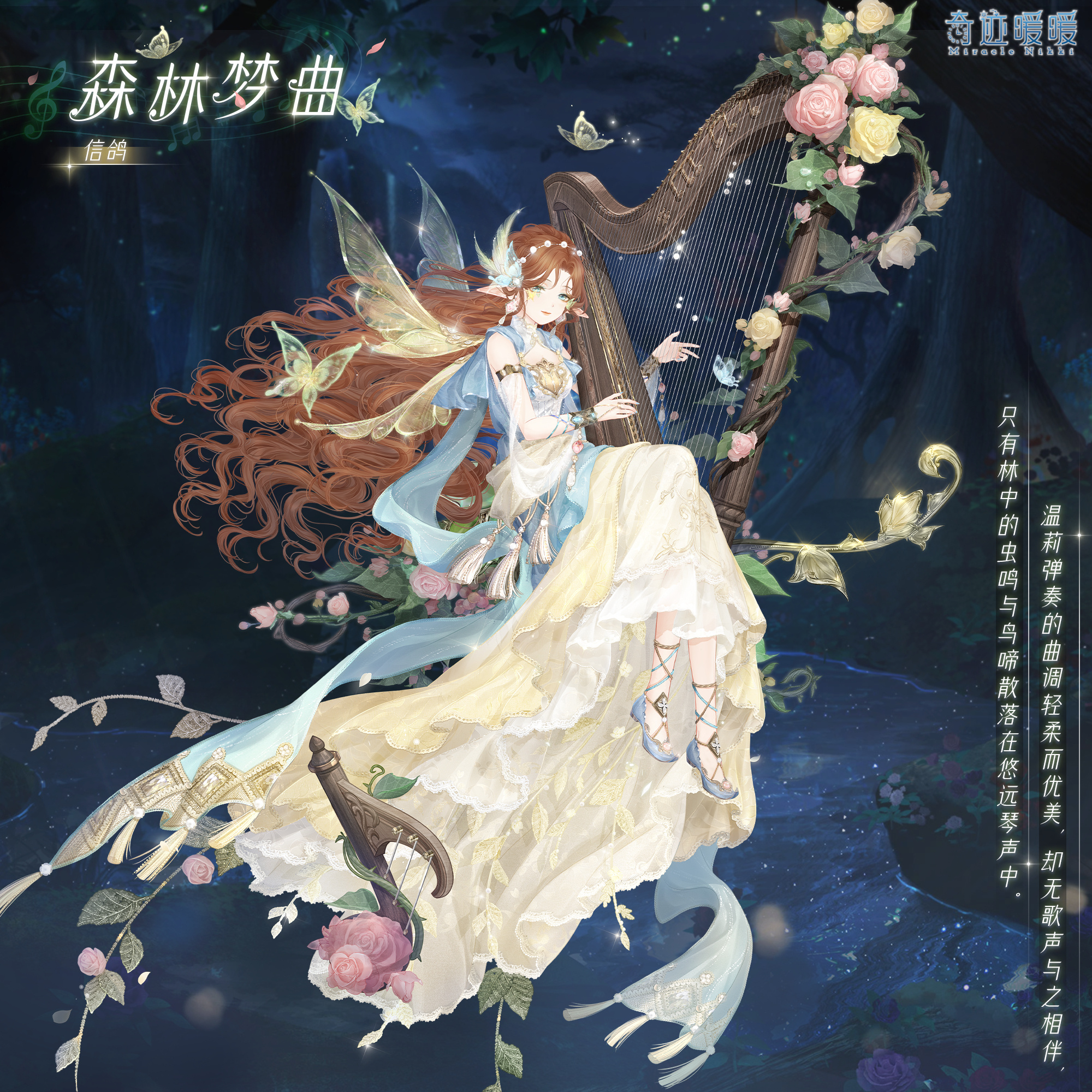 森林梦曲-海报1.png