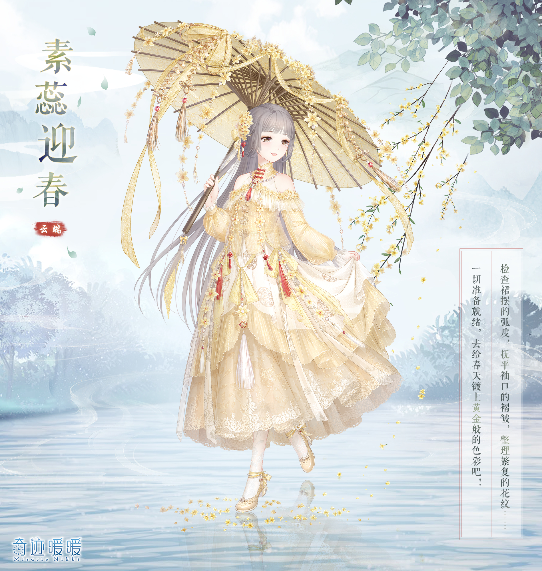 素蕊迎春-海报1.png