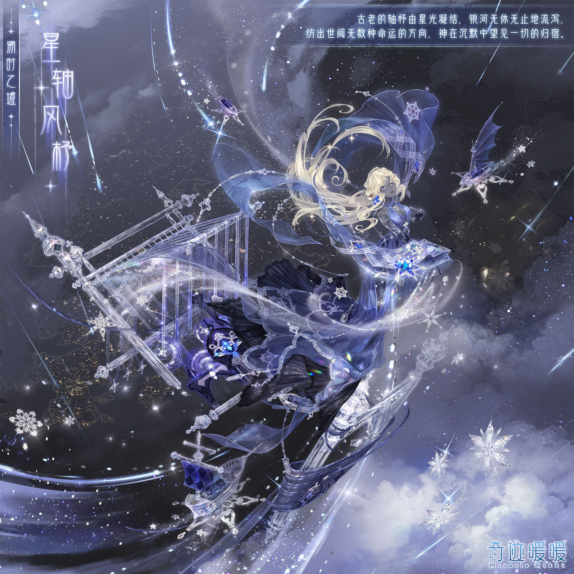 星轴风杼-海报1.png