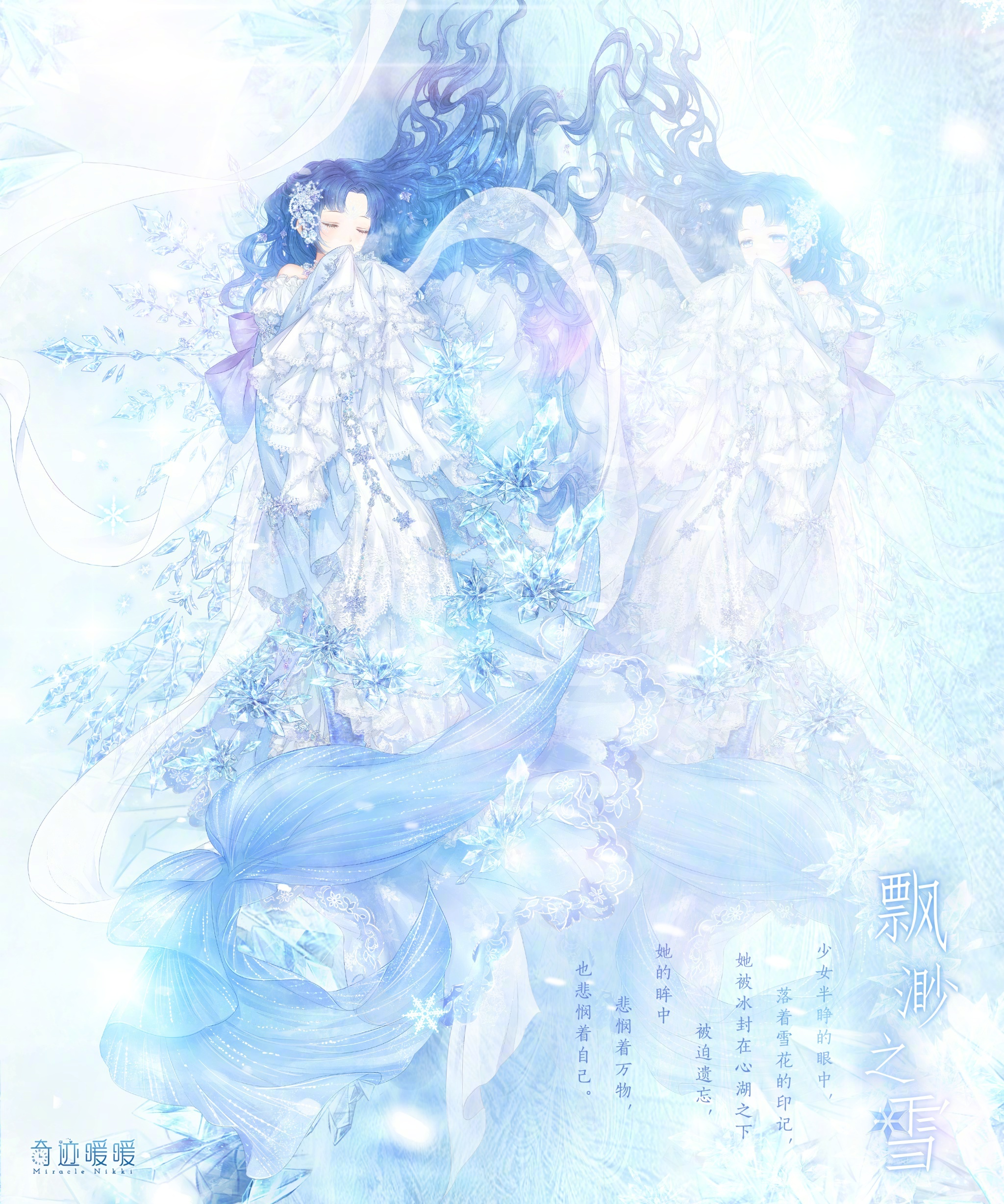 飘渺之雪-海报1.png