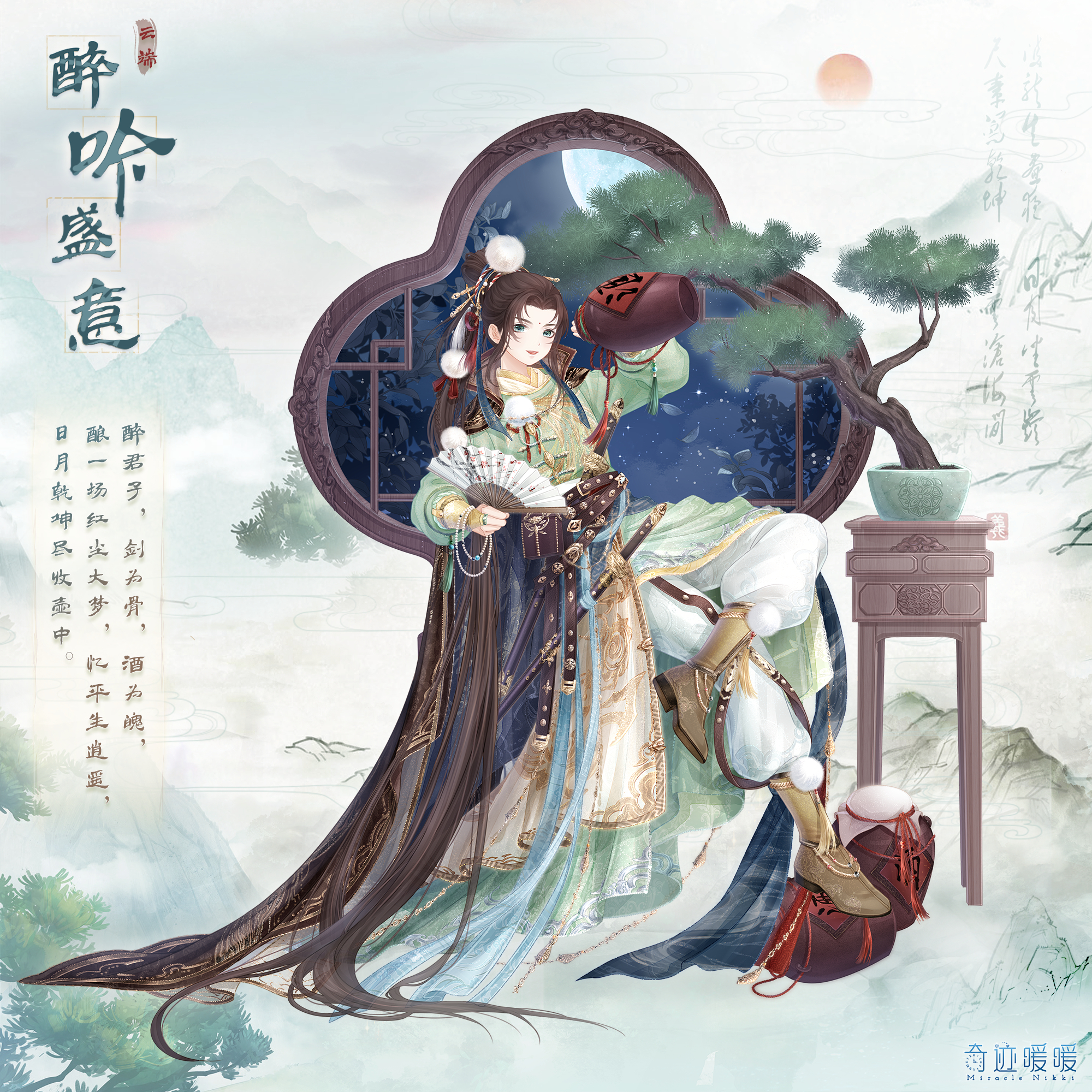 醉吟盛意-海报1.png