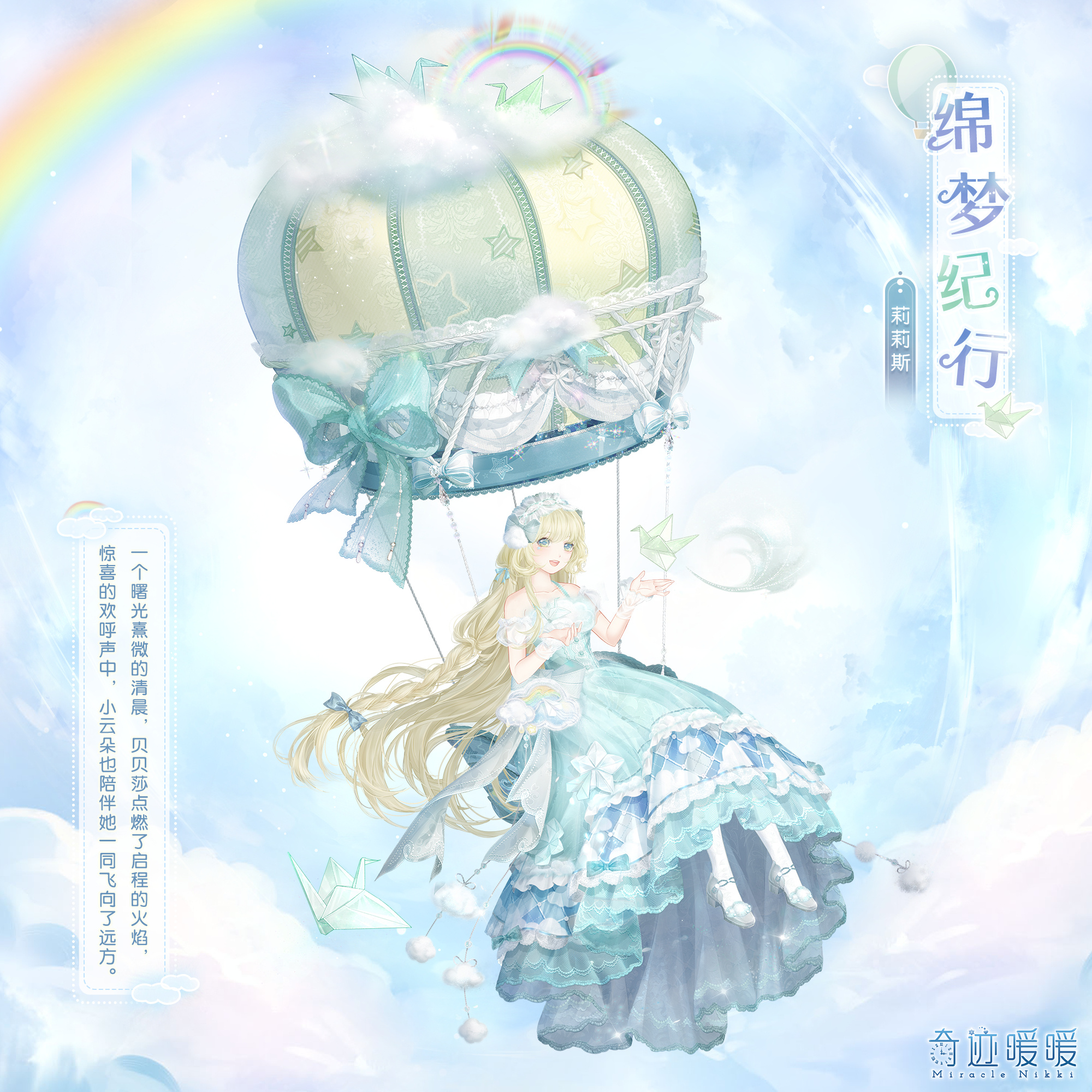 绵梦纪行-海报1.png