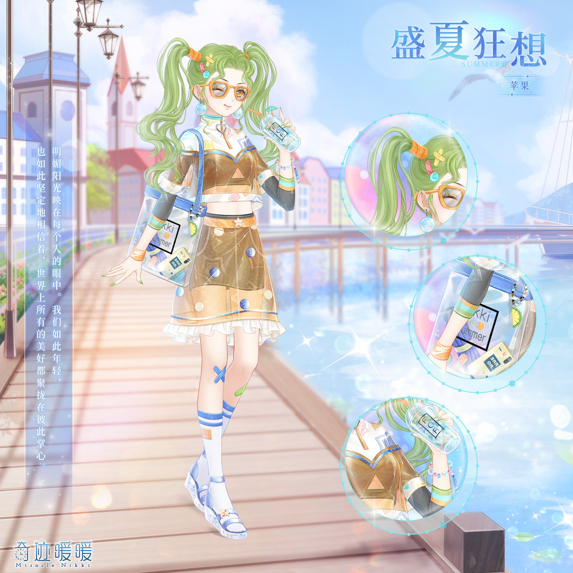 盛夏狂想-海报1.png