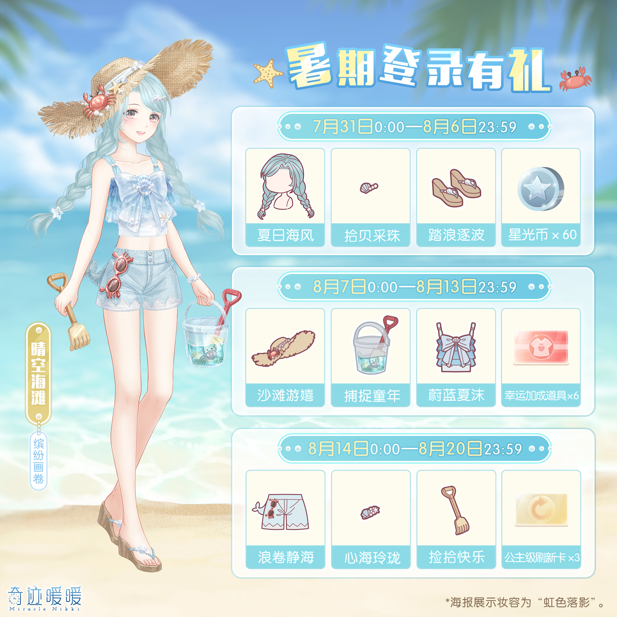 晴空海滩-海报1.png