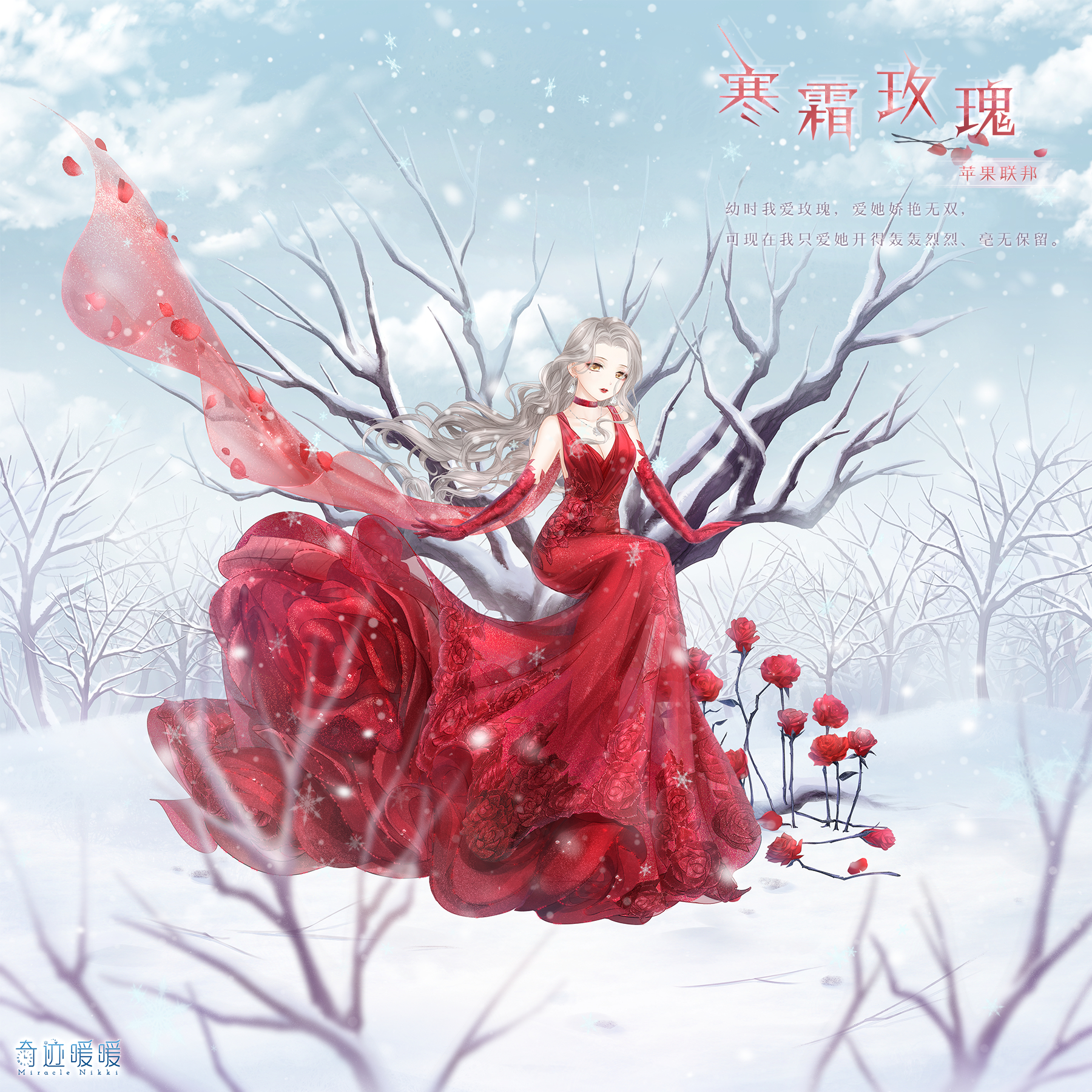 寒霜玫瑰-海报1.png