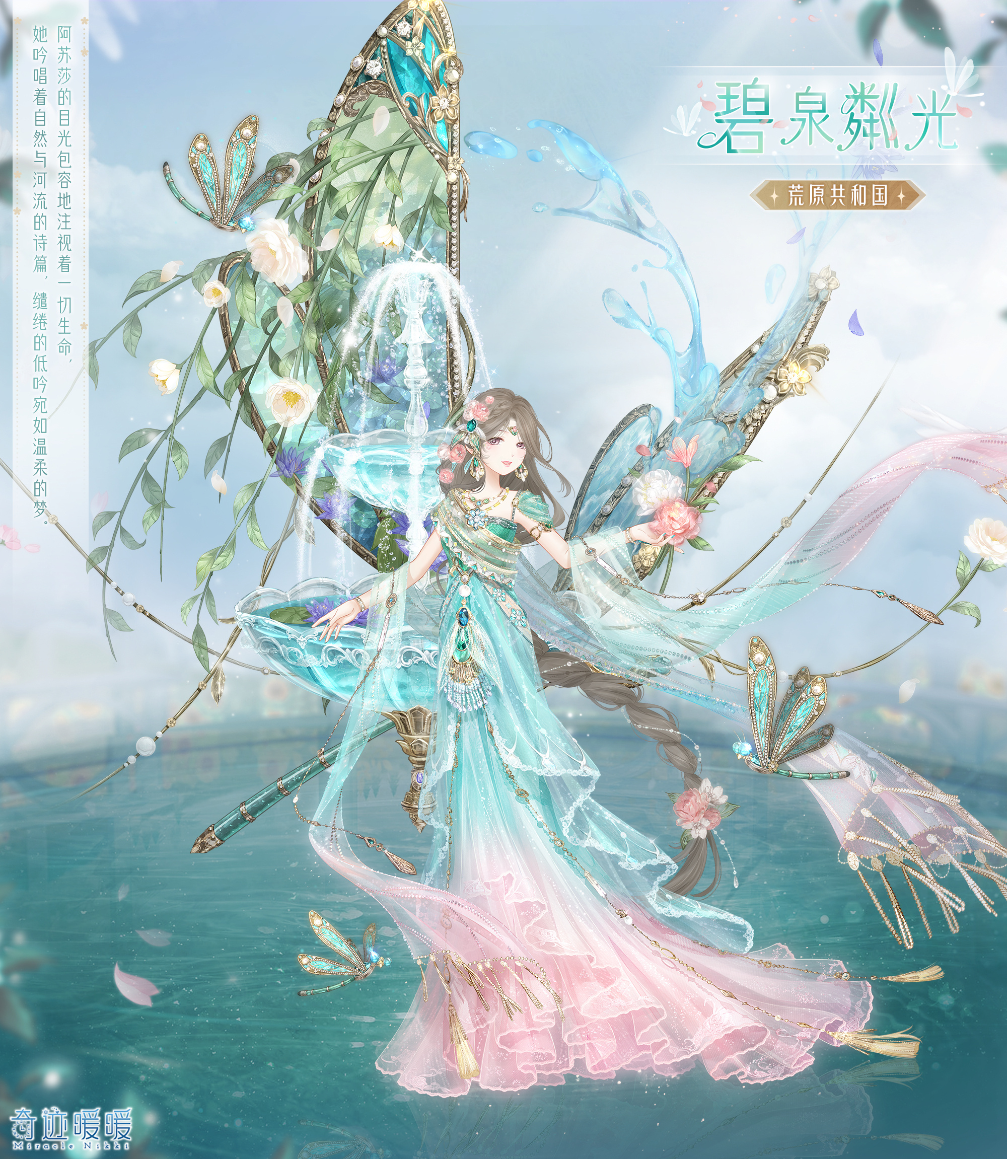 碧泉粼光-海报1.png