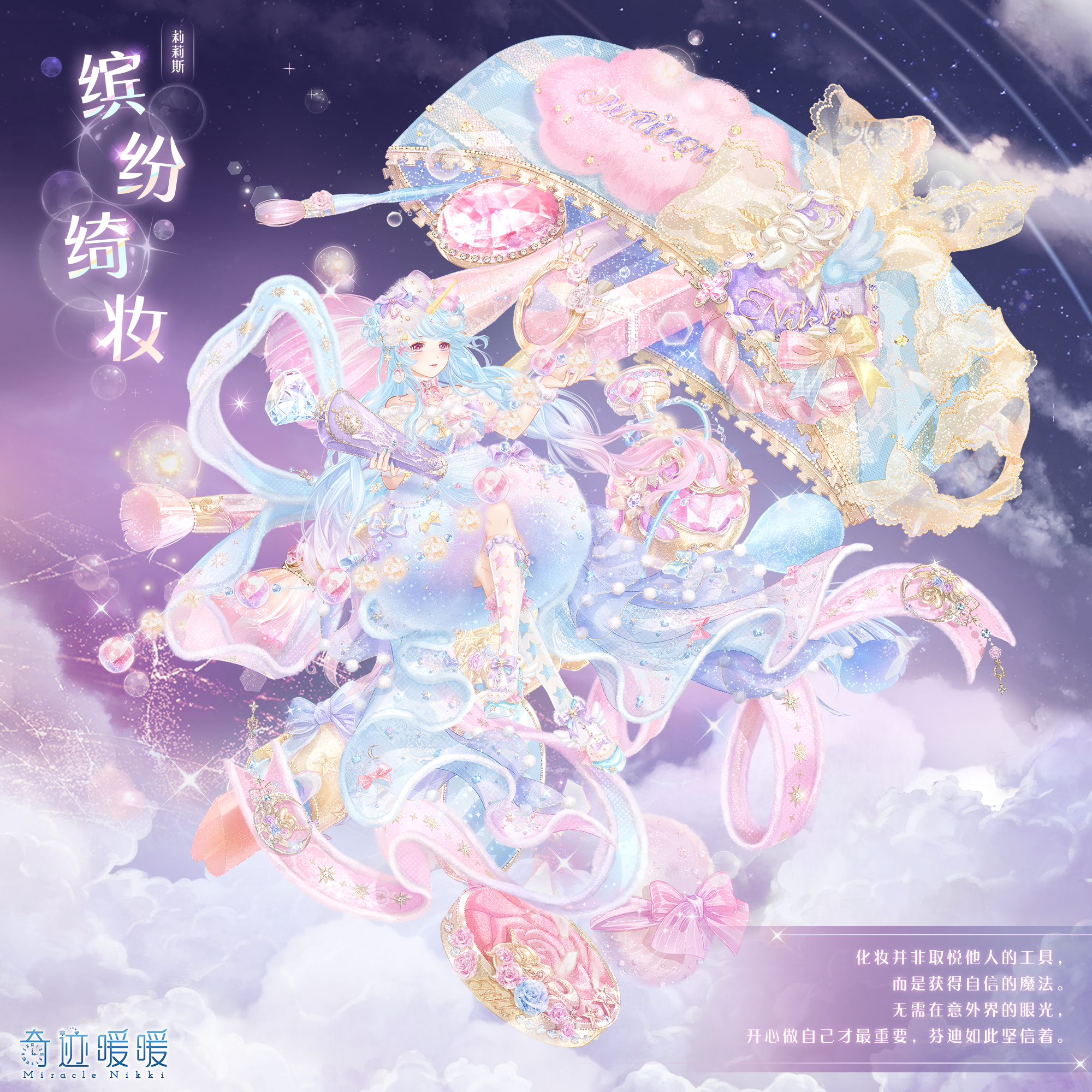 缤纷绮妆-海报1.png