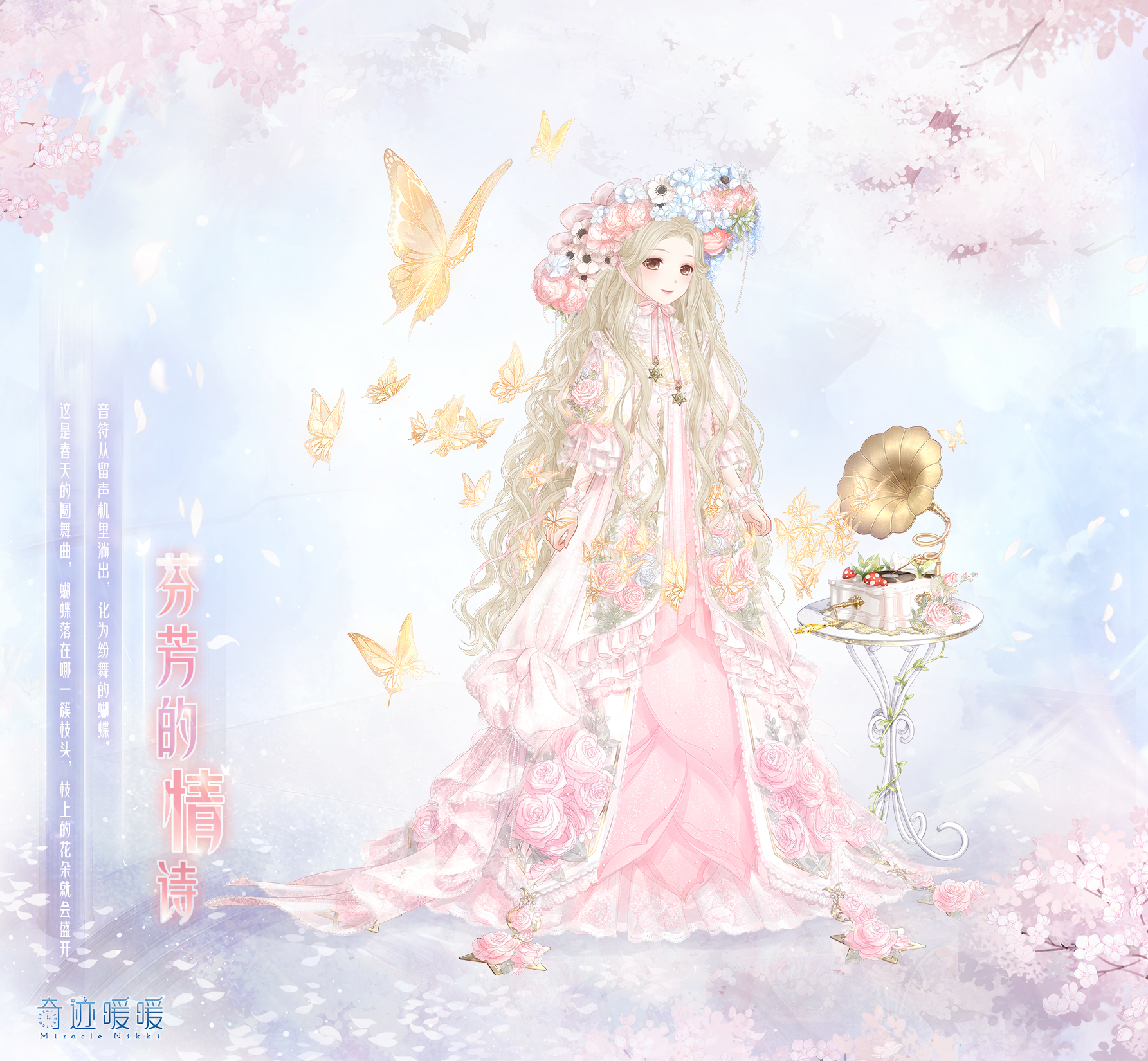 芬芳的情诗-海报2.png