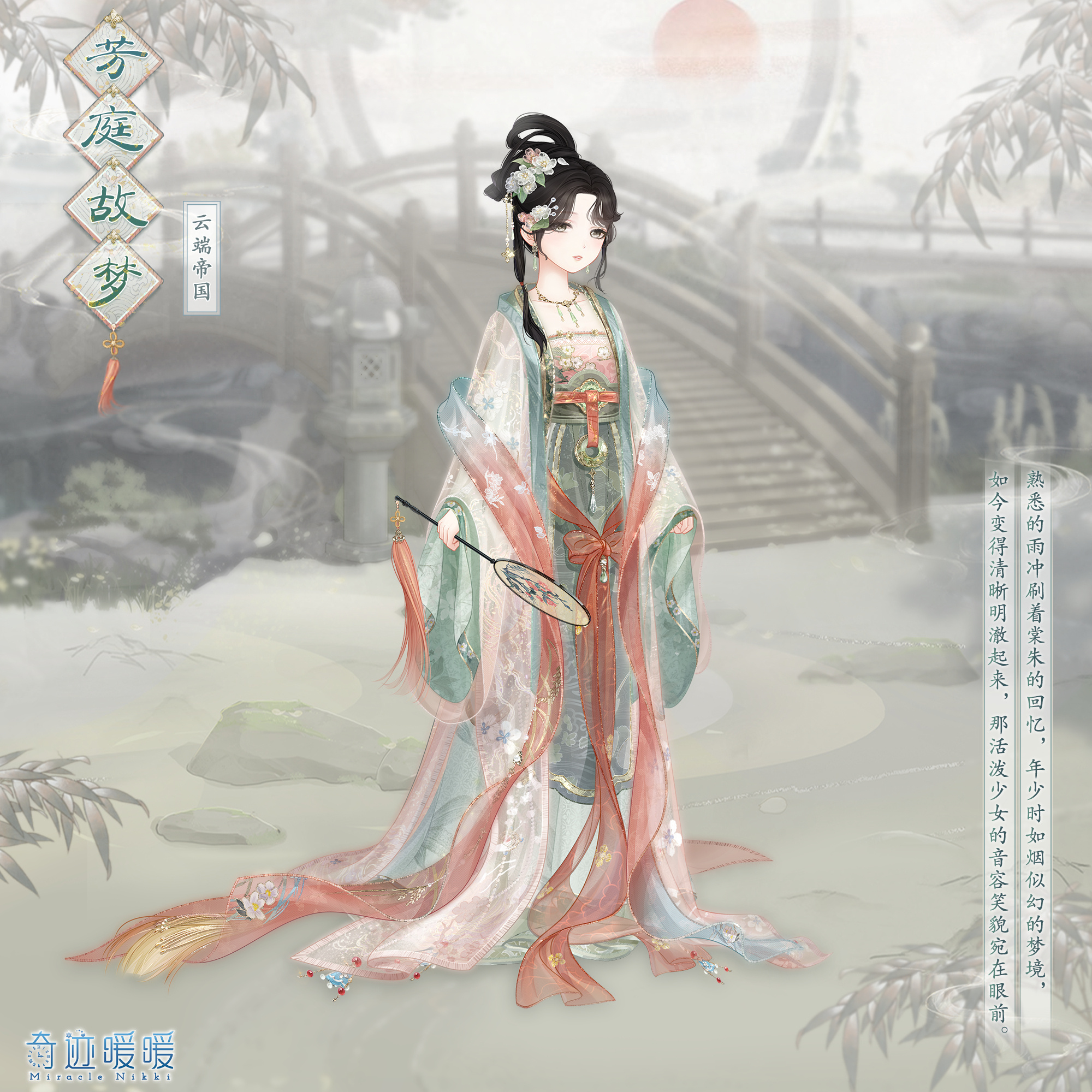 芳庭故梦-海报2.png