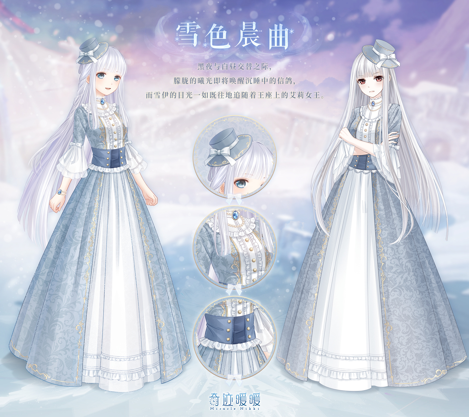 雪色晨曲-海报1.png