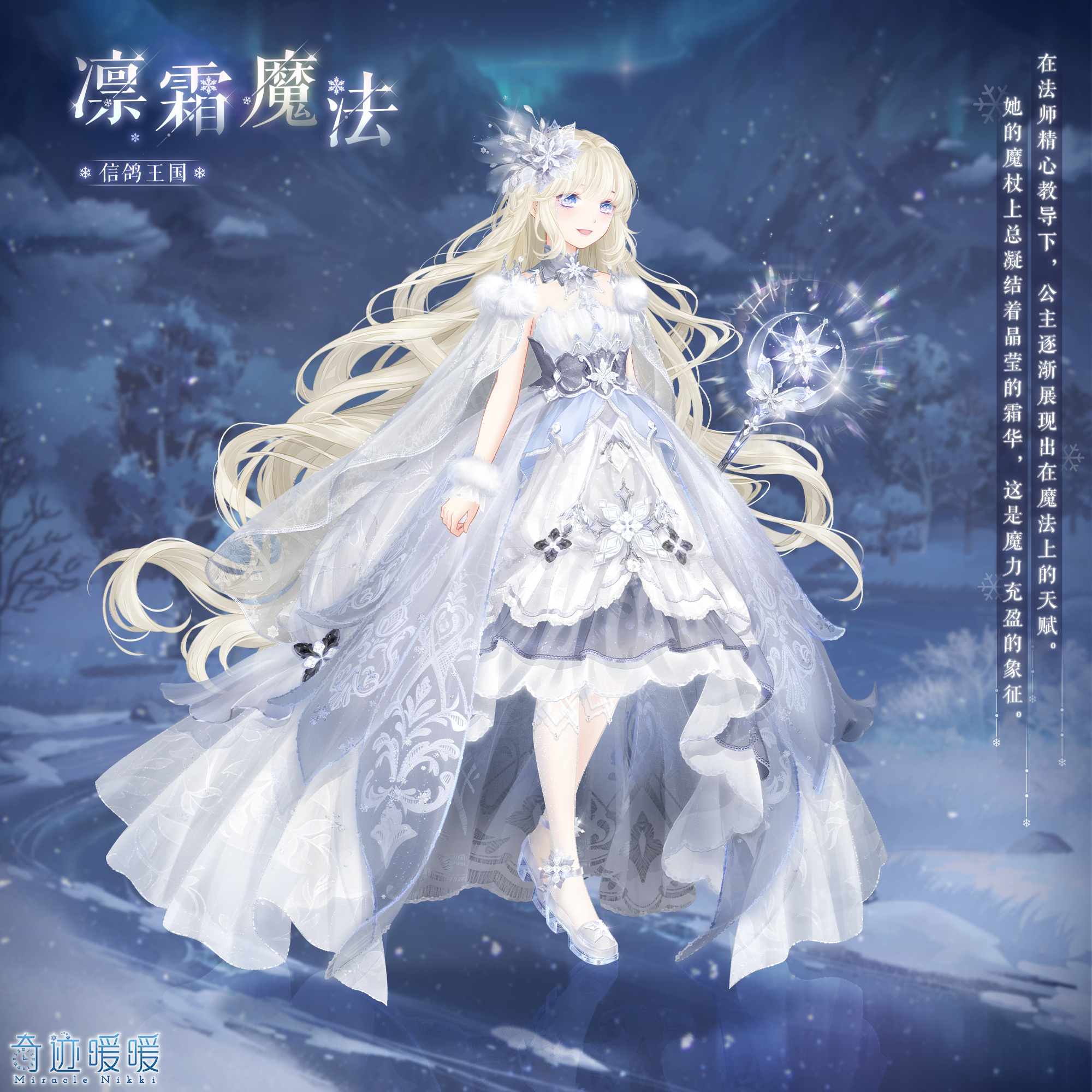 凛霜魔法-海报2.png