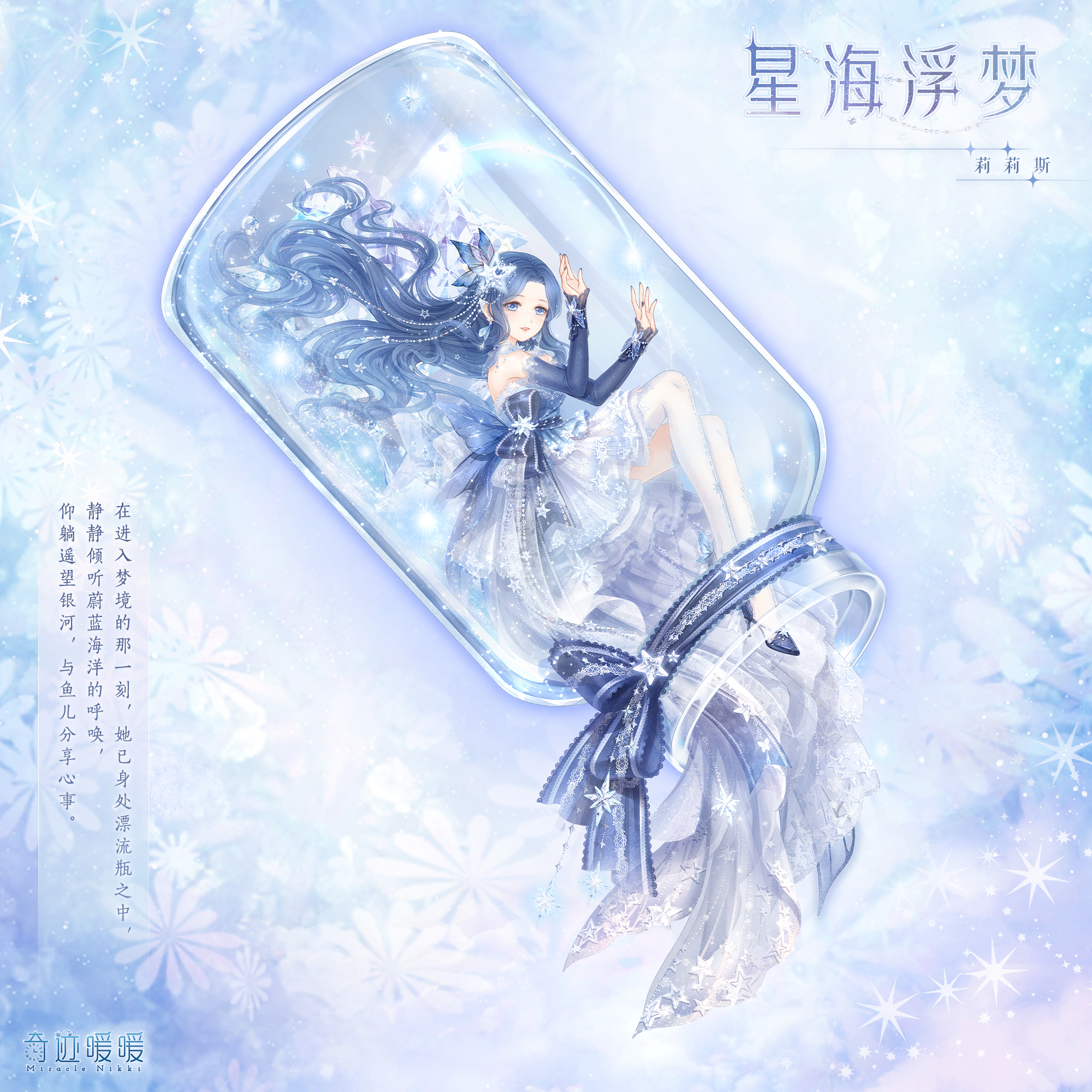 星海浮梦-海报1.png