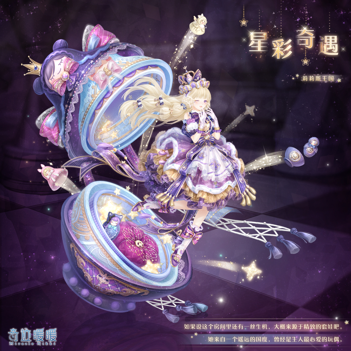 星彩奇遇-海报1.png