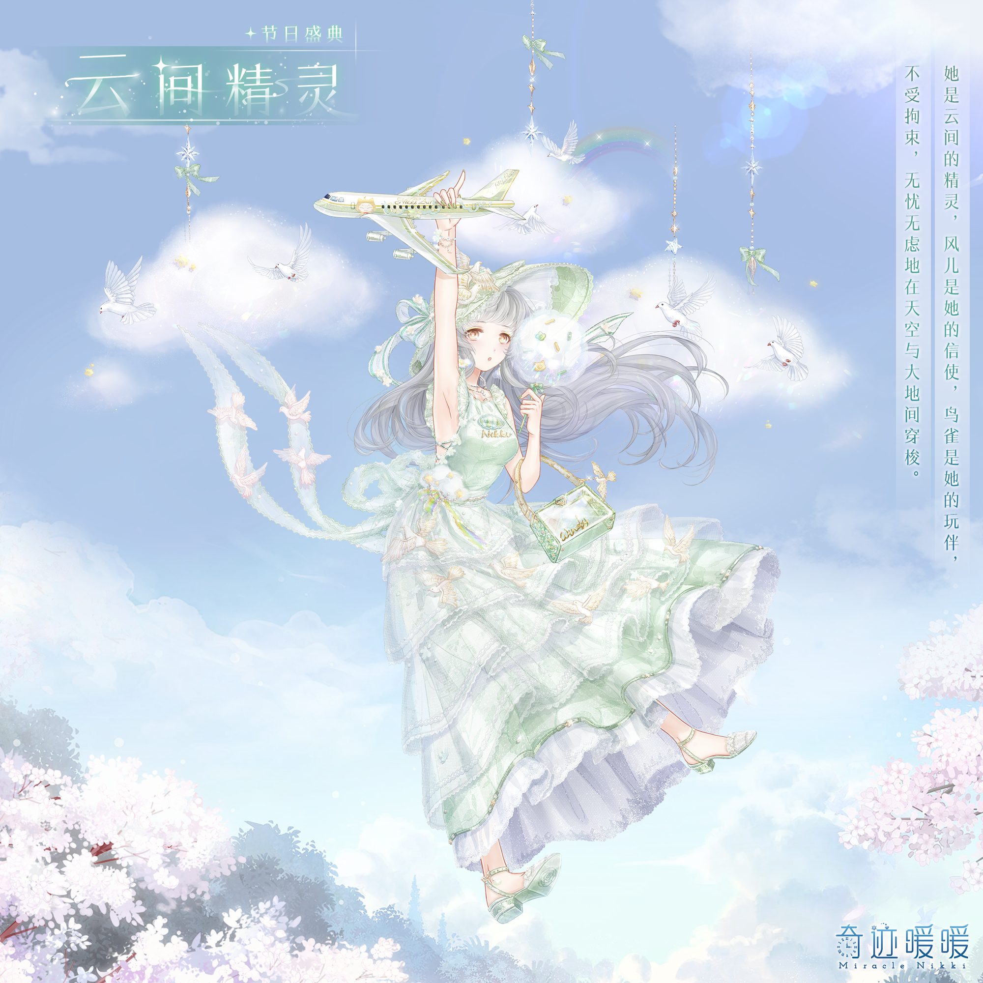 云间精灵-海报1.png