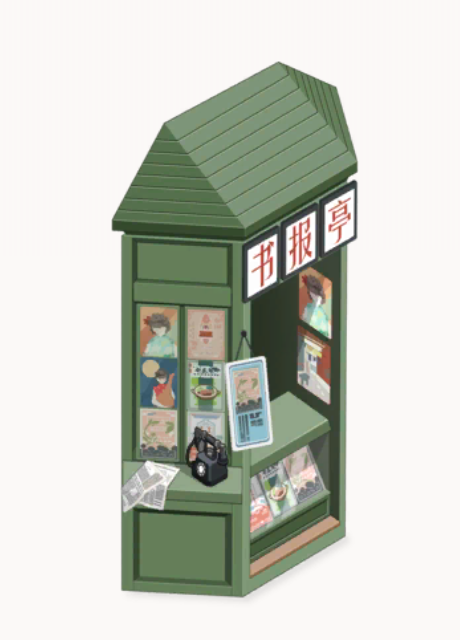 复古书报亭