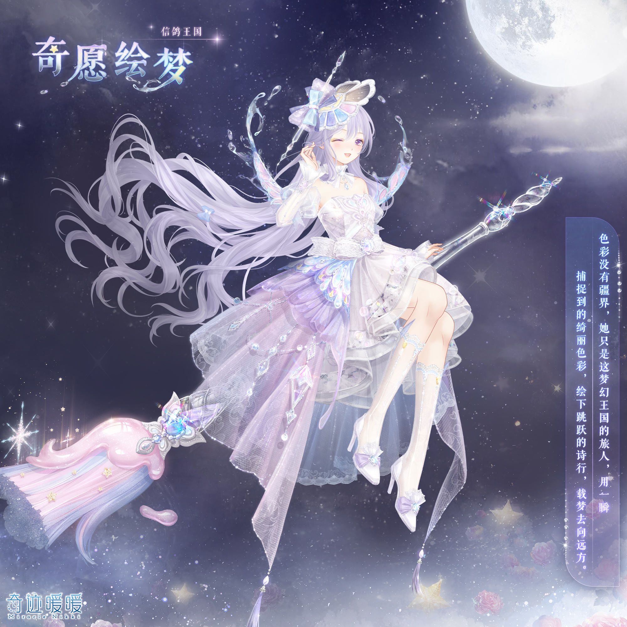 奇愿绘梦-海报1.png