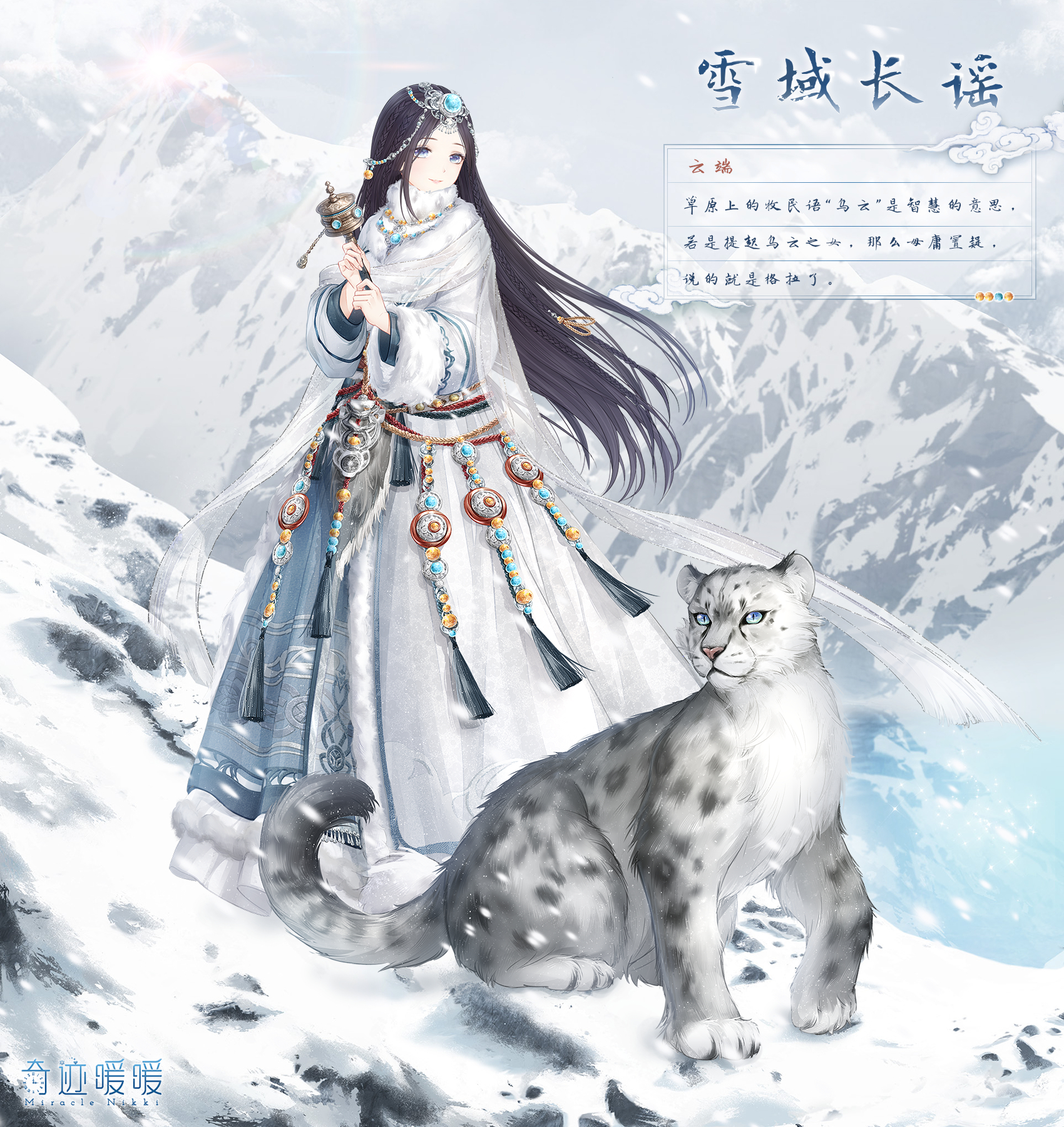 雪域长谣-海报1.png