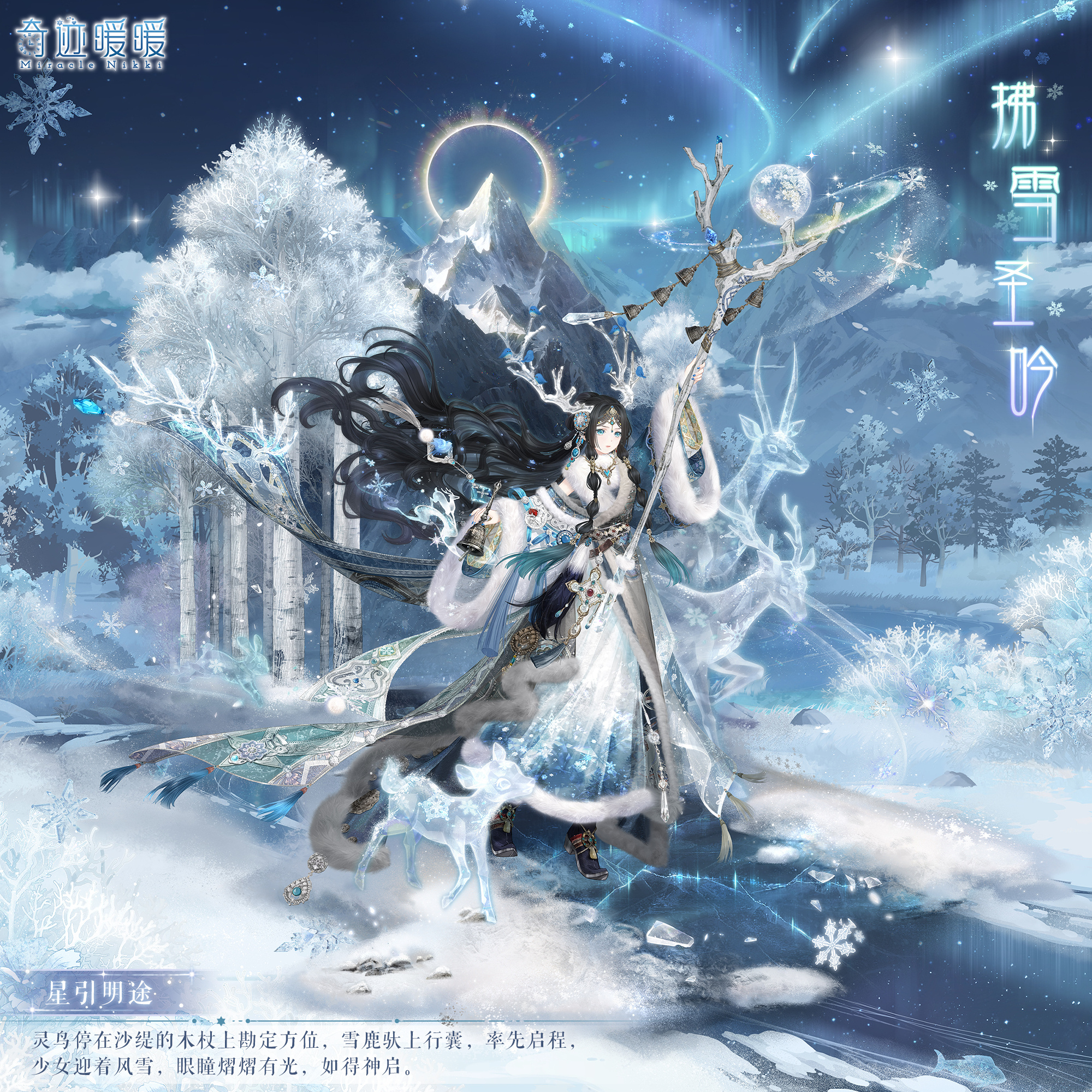 拂雪圣吟-海报1.png