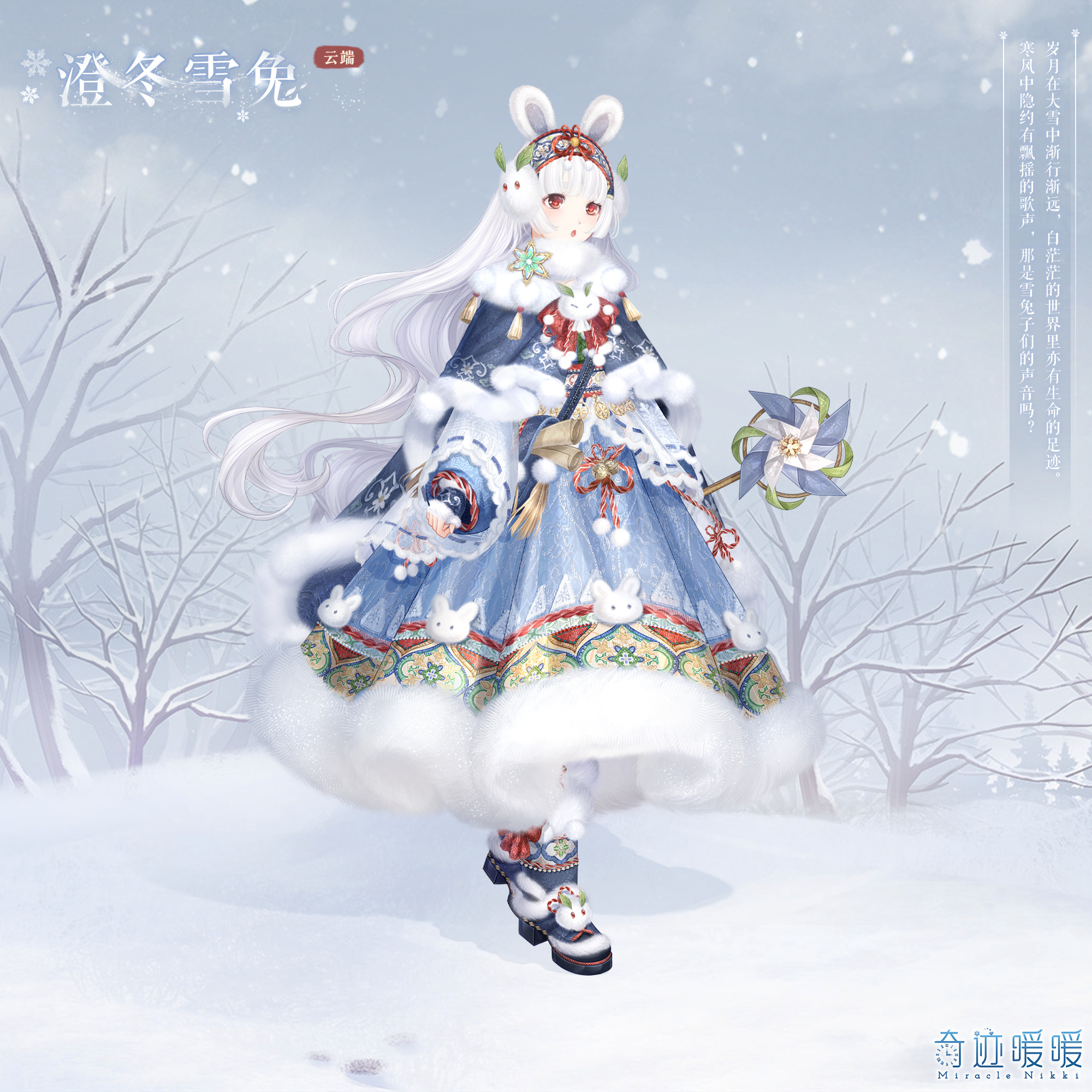 澄冬雪兔-海报2.png