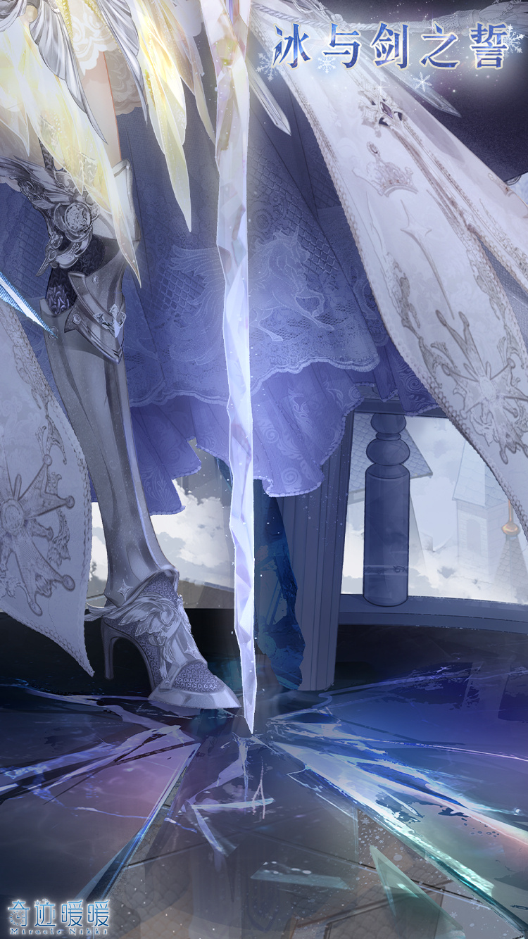 冰与剑之誓-细节图2.png