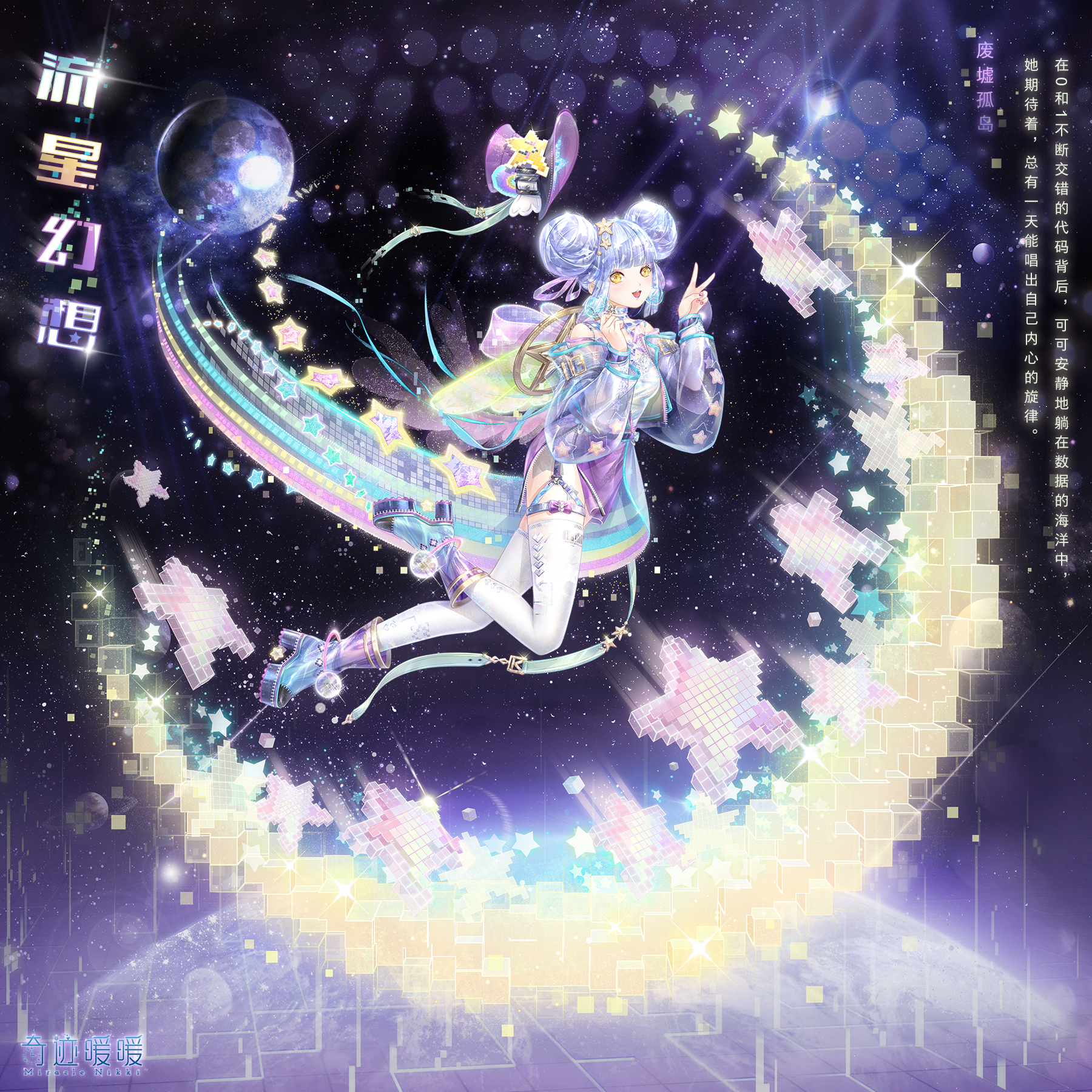 流星幻想-海报2.png