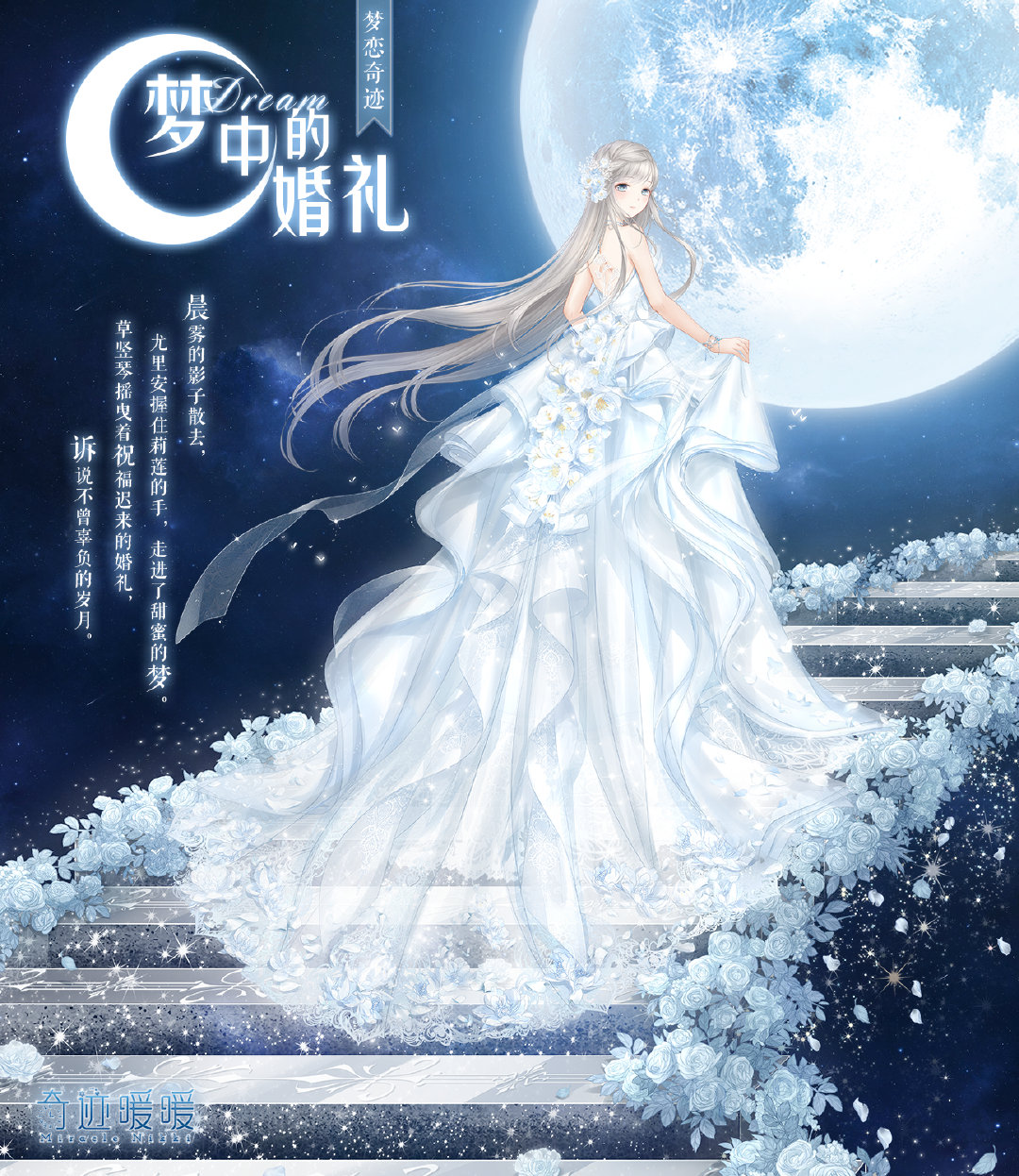 梦中的婚礼-海报1.png