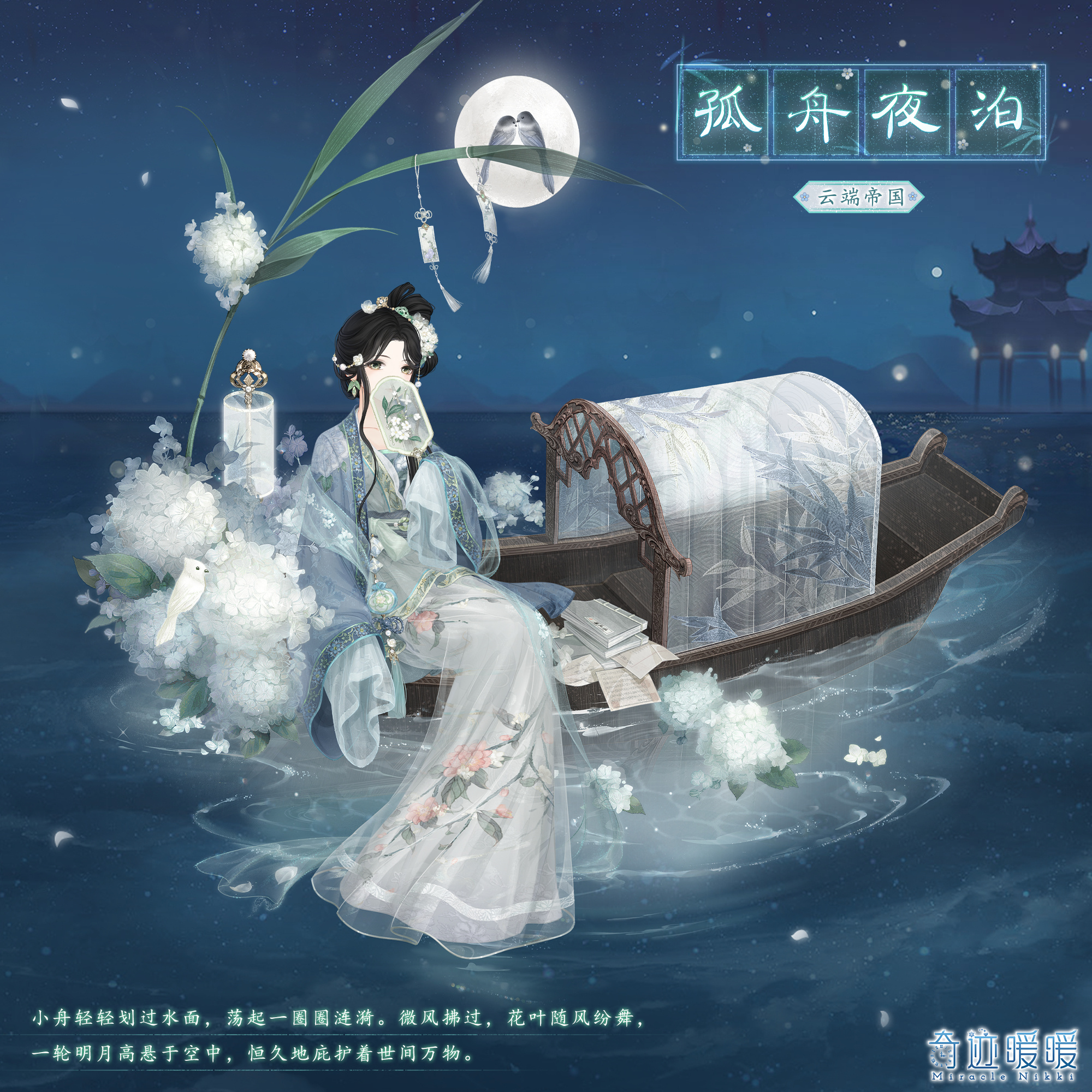 孤舟夜泊-海报1.png