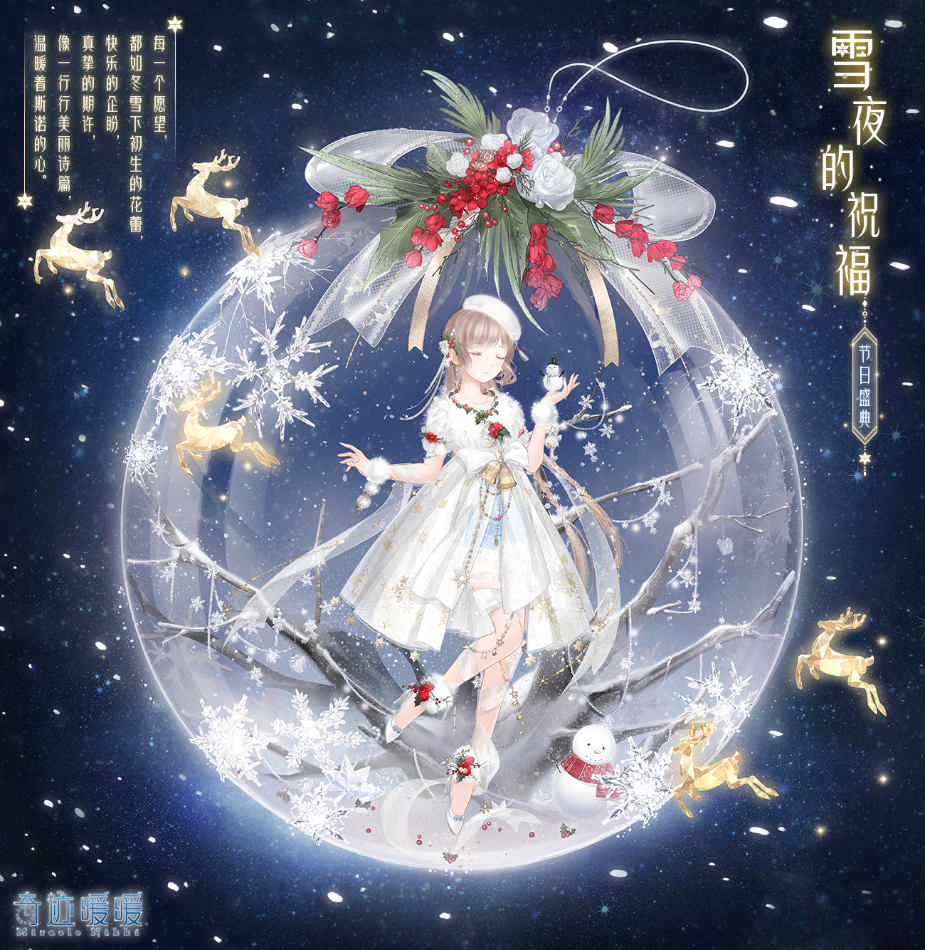 雪夜的祝福-海报1.png