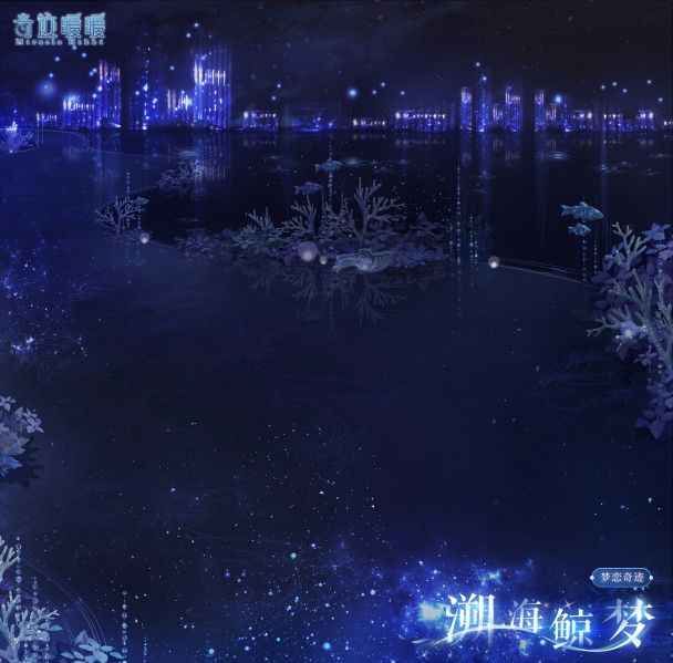 文件:溯海鲸梦-背景.png