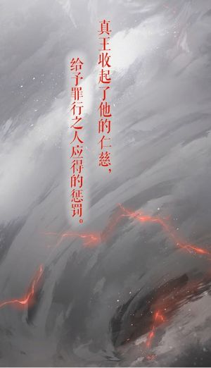 时遇之流-仁慈与惩罚.jpg