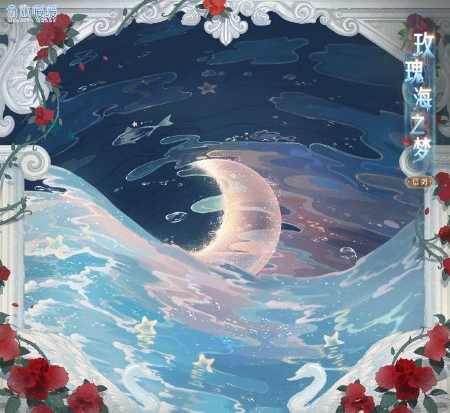 文件:玫瑰海之梦-背景.png