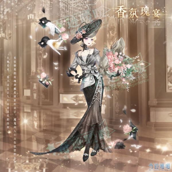 文件:海报-香氛瑰宴1.jpg