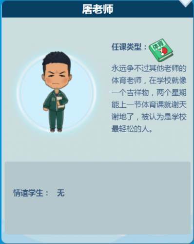 屠老师 档案.png