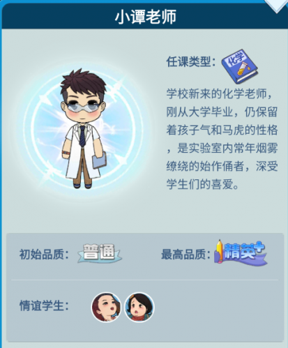 小谭老师 档案.png