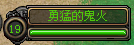 鬼火.png