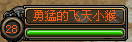 飞天小猴.png