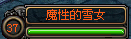雪女.png