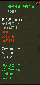 神兵刺+6.png