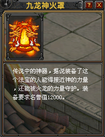 九龙神火罩.PNG