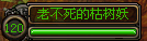 枯树妖.png