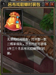 吕布戏貂蝉.PNG