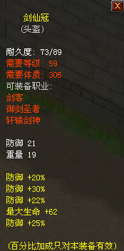 剑仙冠.png