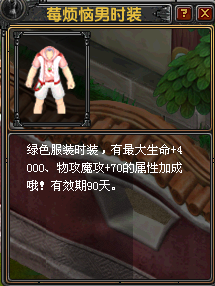 莓烦恼男.PNG