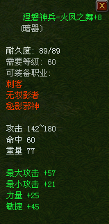 神兵刺+8.png