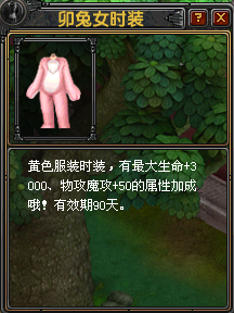 卯兔女时装.PNG