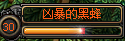 黑蜂.png