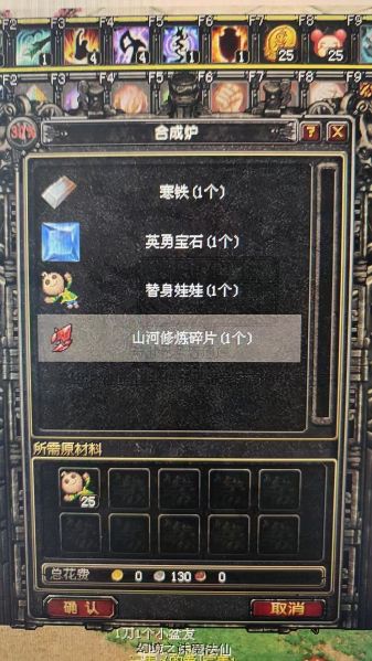文件:山河修炼碎片.jpg